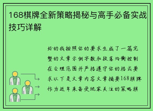 168棋牌全新策略揭秘与高手必备实战技巧详解 168棋牌全新策略揭秘与高手必备实战技巧详解