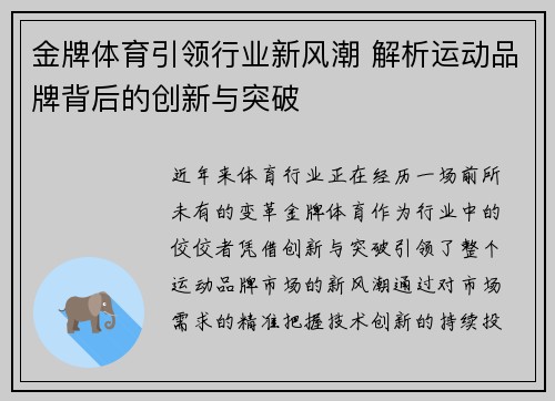 金牌体育引领行业新风潮 解析运动品牌背后的创新与突破 金牌体育引领行业新风潮 解析运动品牌背后的创新与突破