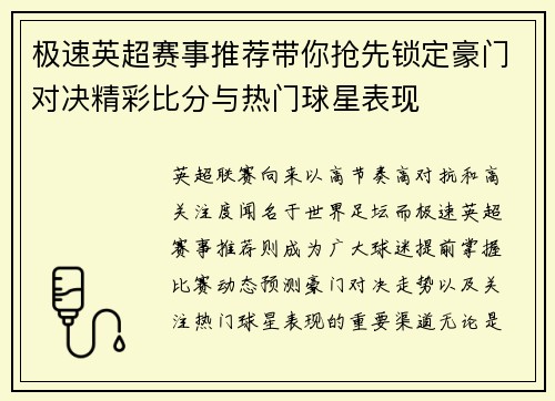 极速英超赛事推荐带你抢先锁定豪门对决精彩比分与热门球星表现