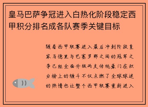 皇马巴萨争冠进入白热化阶段稳定西甲积分排名成各队赛季关键目标