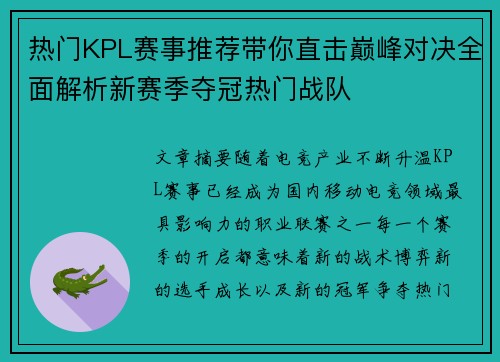 /uploads/images/20260609/re-men-kpl-sai-shi-tui-jian-dai-ni-zhi-ji-dian-feng-dui-jue-quan-mian-jie-xi-xin-sai-ji-duo-guan-re-men-zhan-dui.webp