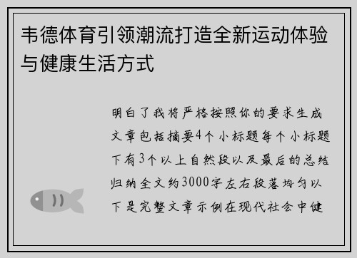 韦德体育引领潮流打造全新运动体验与健康生活方式 韦德体育引领潮流打造全新运动体验与健康生活方式