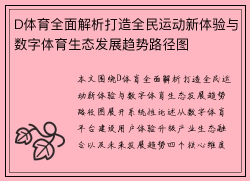 D体育全面解析打造全民运动新体验与数字体育生态发展趋势路径图