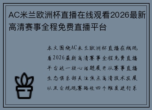 /uploads/images/20260705/ac-mi-lan-ou-zhou-bei-zhi-bo-zai-xian-guan-kan-2026-zui-xin-gao-qing-sai-shi-quan-cheng-mian-fei-zhi-bo-ping-tai.webp