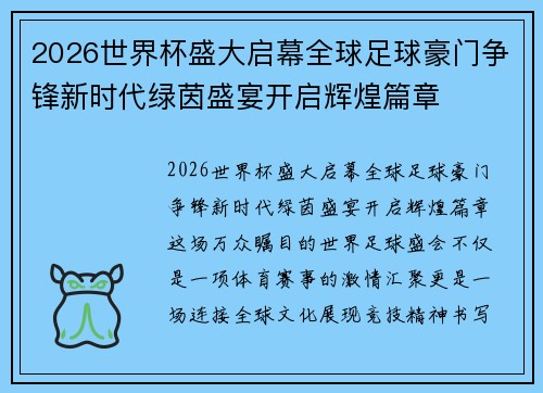 /uploads/images/20260712/2026-shi-jie-bei-sheng-da-qi-mu-quan-qiu-zu-qiu-hao-men-zheng-feng-xin-shi-dai-lyu-yin-sheng-yan-kai-qi-hui-huang-pian-zhang.webp