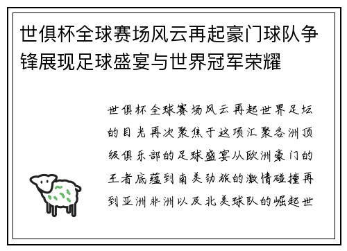 /uploads/images/20260713/shi-ju-bei-quan-qiu-sai-chang-feng-yun-zai-qi-hao-men-qiu-dui-zheng-feng-zhan-xian-zu-qiu-sheng-yan-yu-shi-jie-guan-jun-rong-yao.webp