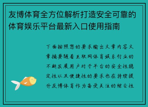 友博体育全方位解析打造安全可靠的体育娱乐平台最新入口使用指南
