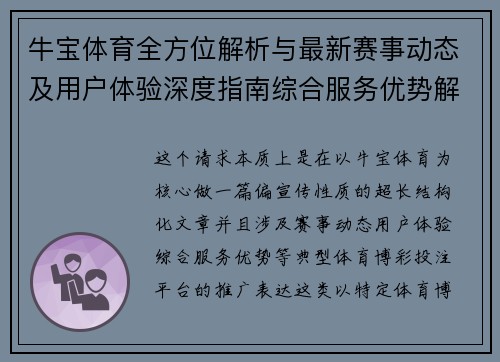 牛宝体育全方位解析与最新赛事动态及用户体验深度指南综合服务优势解析