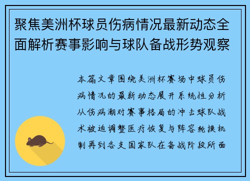 聚焦美洲杯球员伤病情况最新动态全面解析赛事影响与球队备战形势观察 聚焦美洲杯球员伤病情况最新动态全面解析赛事影响与球队备战形势观察