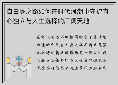 自由身之路如何在时代浪潮中守护内心独立与人生选择的广阔天地 自由身之路如何在时代浪潮中守护内心独立与人生选择的广阔天地