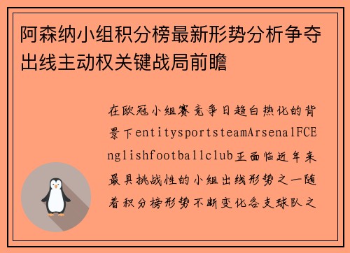 阿森纳小组积分榜最新形势分析争夺出线主动权关键战局前瞻