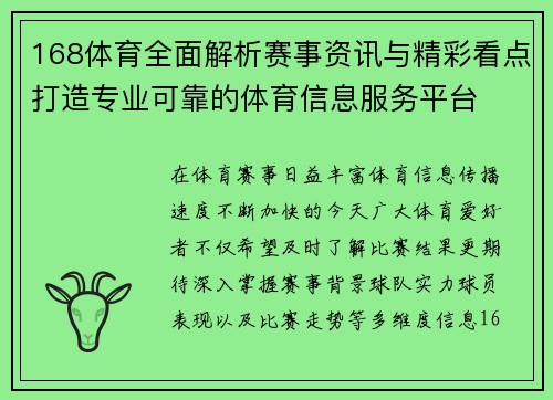 168体育全面解析赛事资讯与精彩看点打造专业可靠的体育信息服务平台